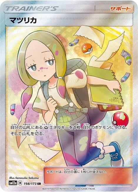 ポケモンカードゲーム マツリカ【SR】 SM12a 198/173 ｛状態：A｝ （Pokemon CARD GAME）