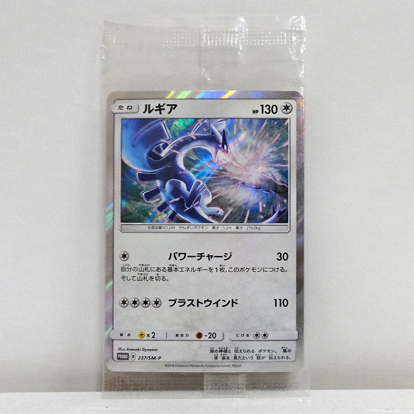 ポケモンカードゲーム ルギア【PROMO】 237/SM-P【未開封】（Pokemon CARD GAME）