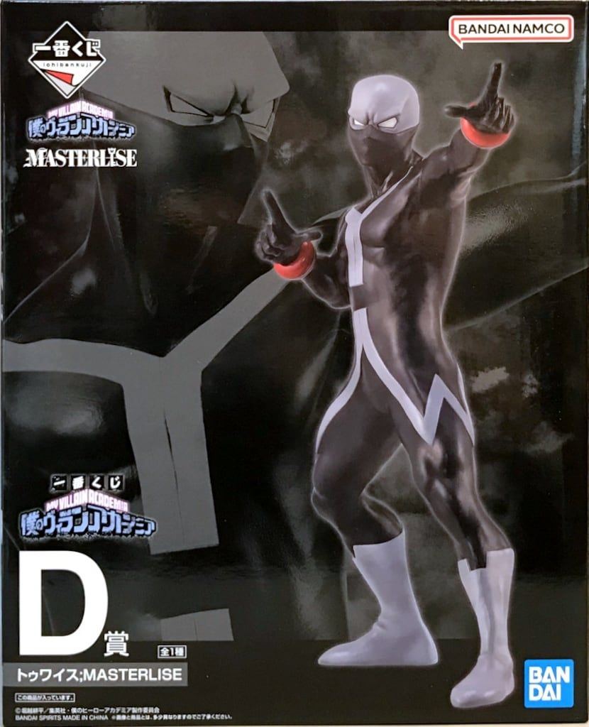 【未開封】一番くじ 僕のヴィランアカデミア D賞 トゥワイス;MASTERLISE
