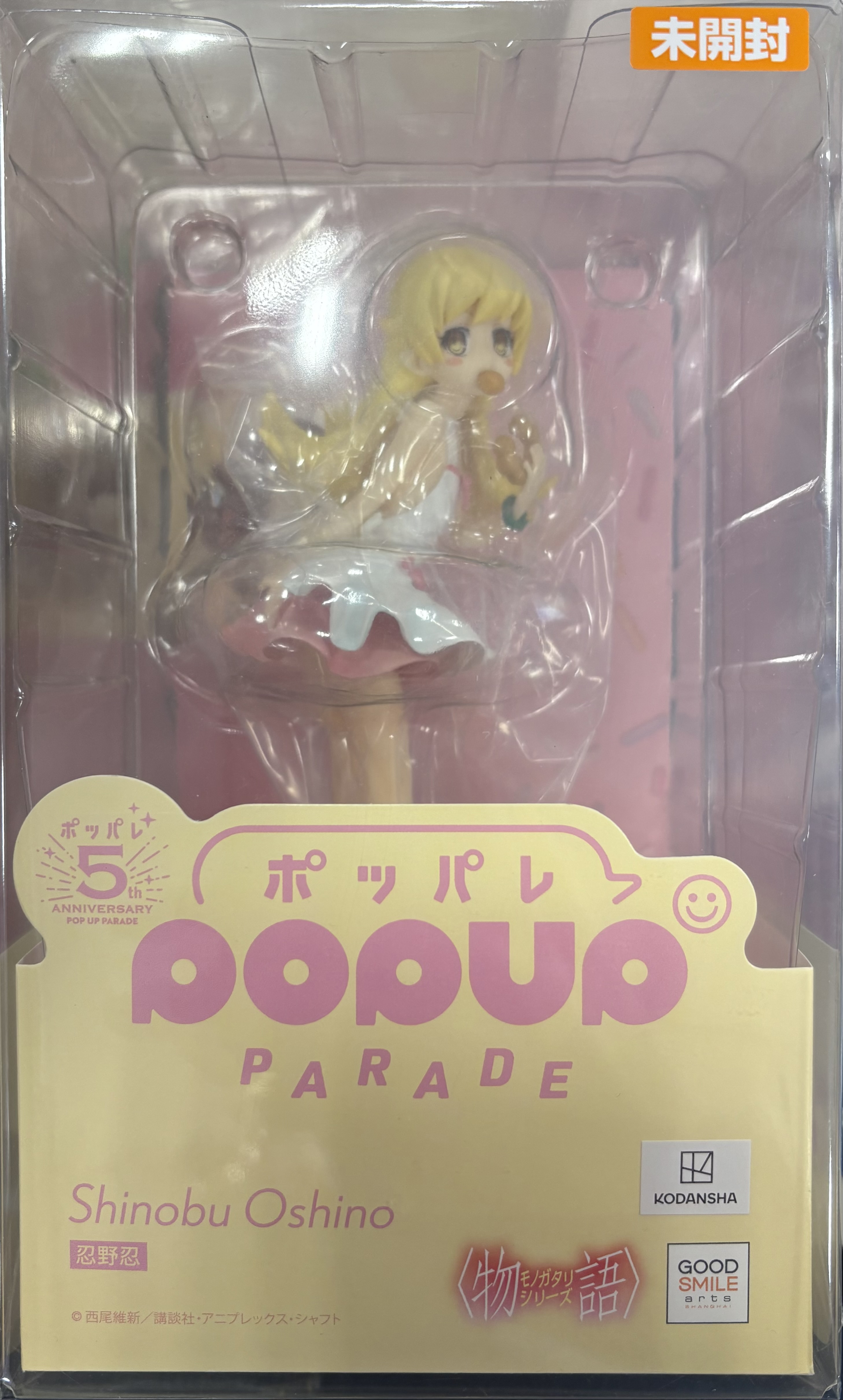 【未開封】物語シリーズ POPUP PARADE 忍野忍