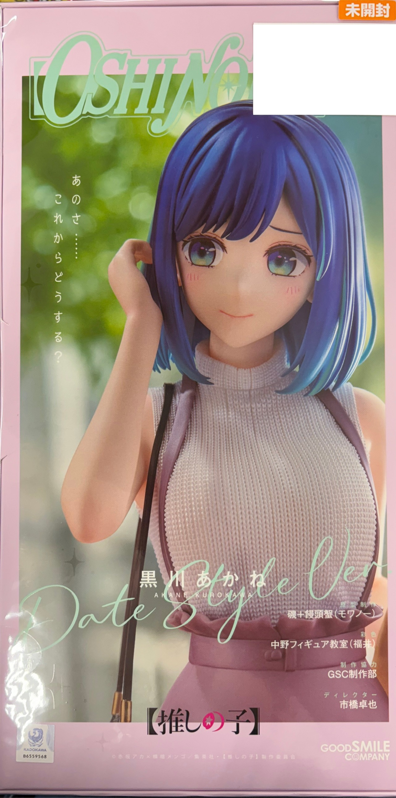 【未開封】推しの子 黒川あかね Date Style Ver. グッドスマイルカンパニー