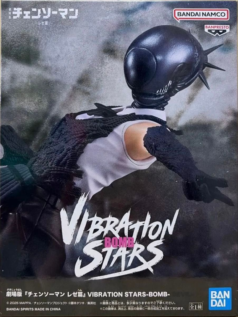 【未開封】チェンソーマン VIBRATION STARS ボム