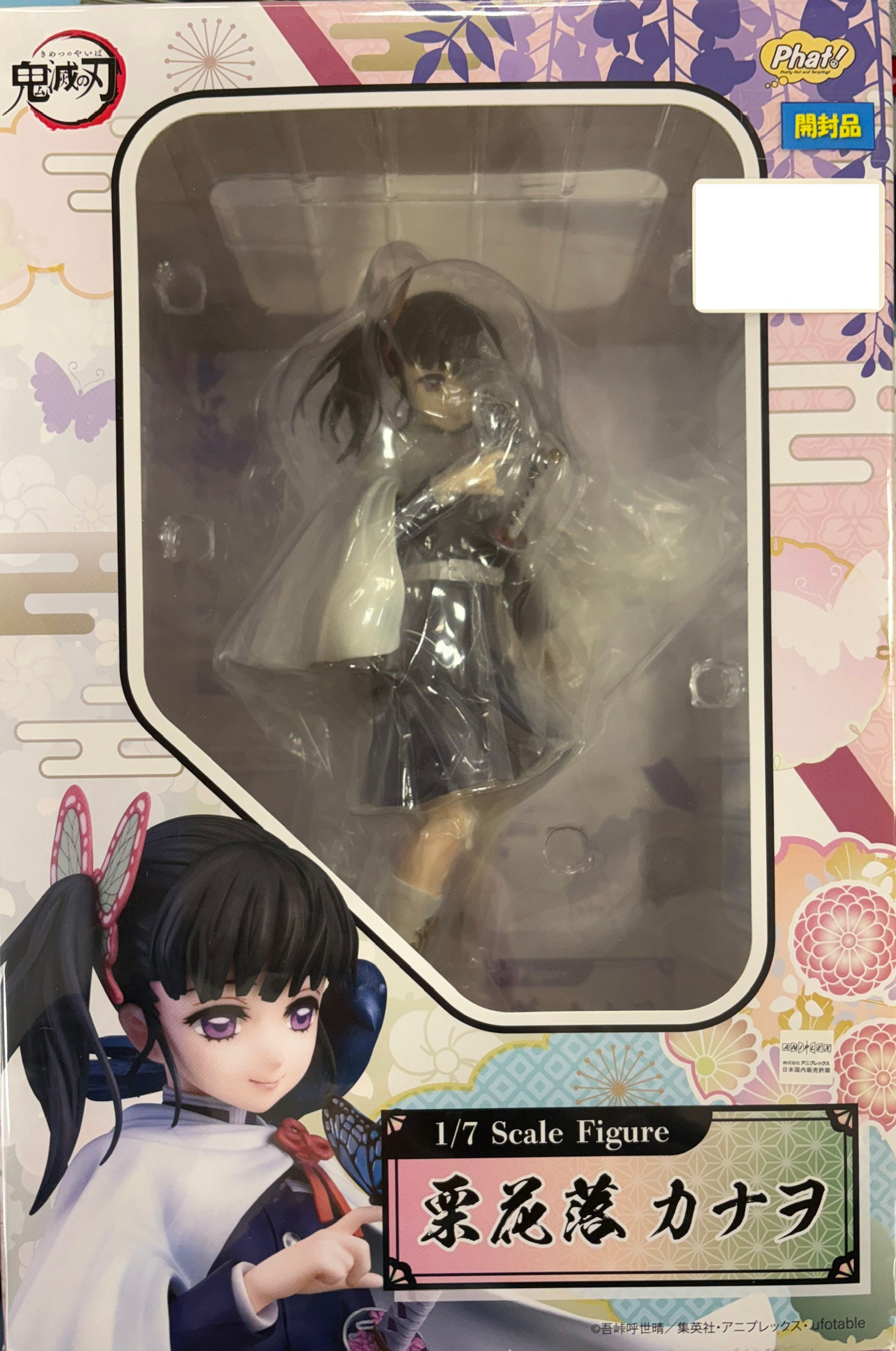 【開封品】鬼滅の刃 栗花落 カナヲ