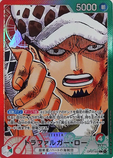 OP-01 / パラレル OP01-002 トラファルガー・ロー L【状態 B】（ワンピースカードゲーム ONE PIECE CARD GAME）