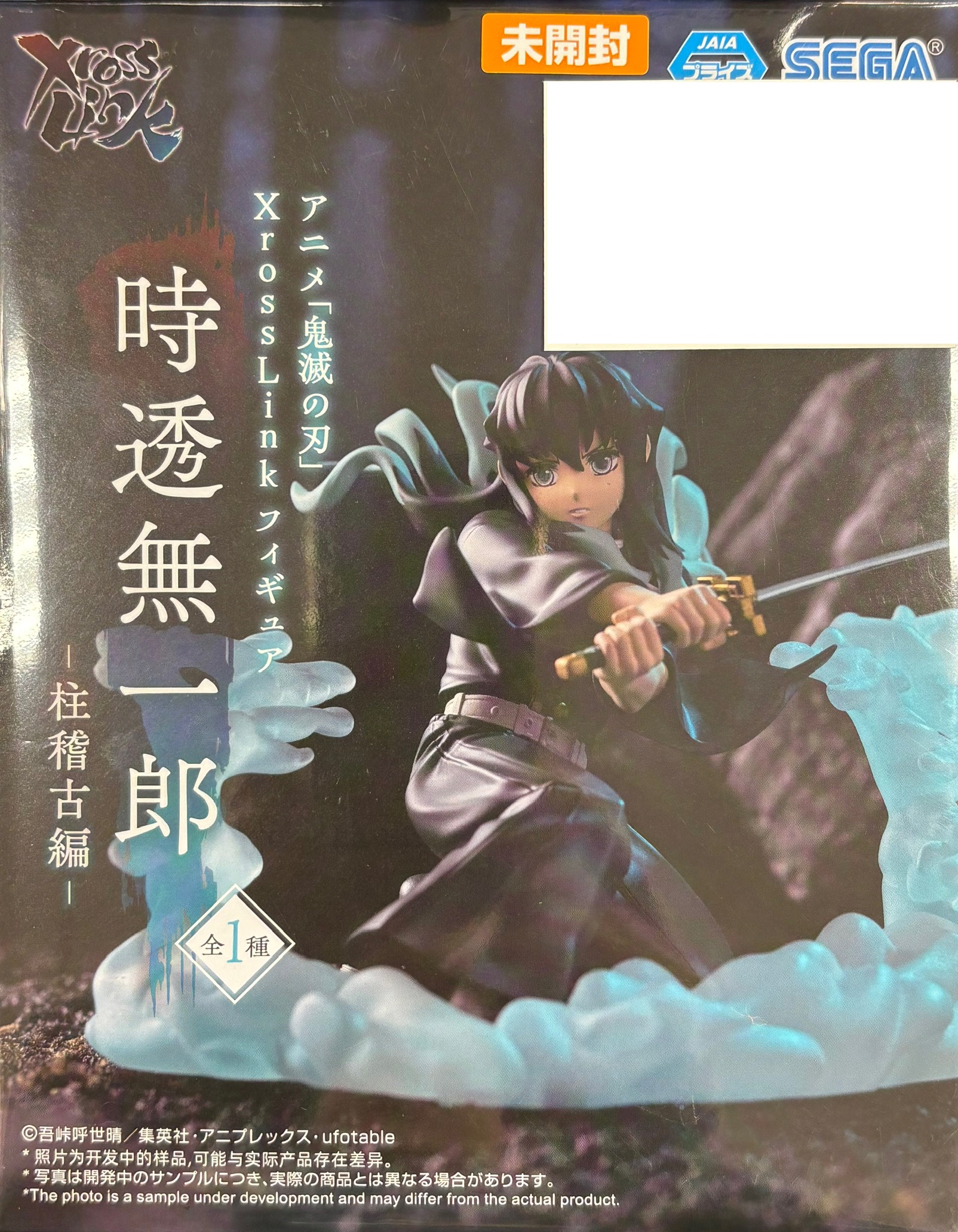 【未開封】鬼滅の刃 XrossLink フィギュア 時透無一郎 柱稽古編
