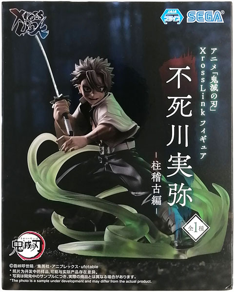 【未開封】鬼滅の刃 XrossLink フィギュア 不死川実弥 柱稽古編