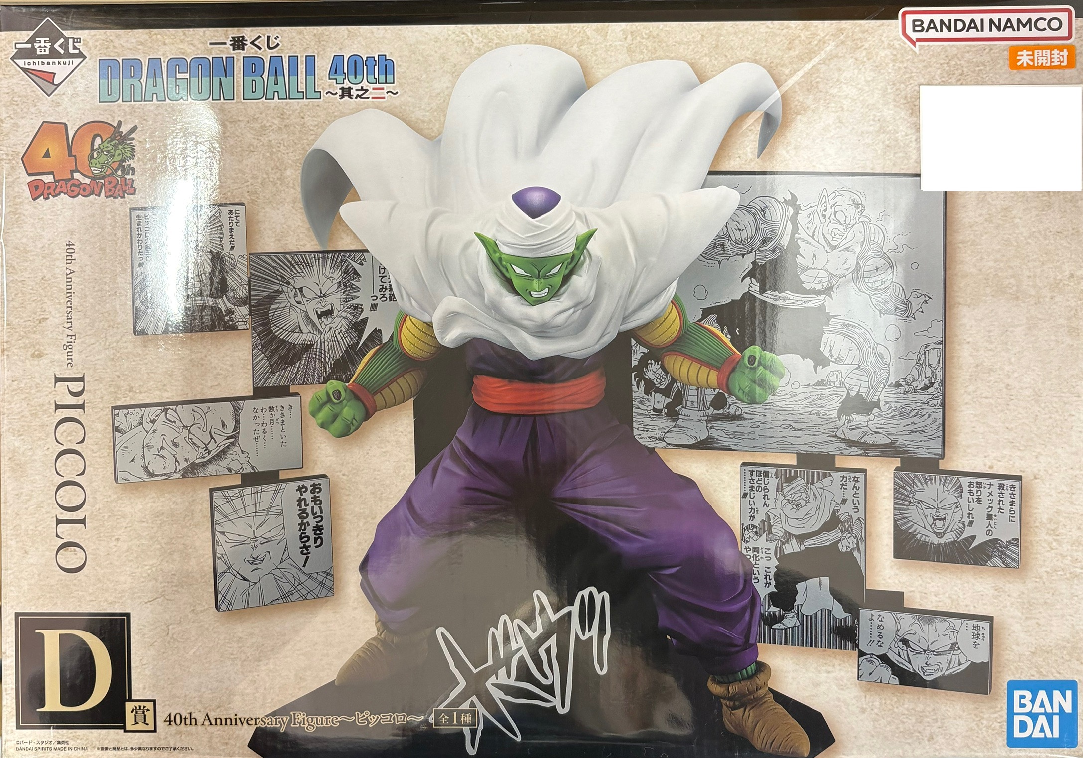 【未開封】一番くじ DRAGON BALL 40th 其之二 D賞 40th Anniversary Figure ～ピッコロ～