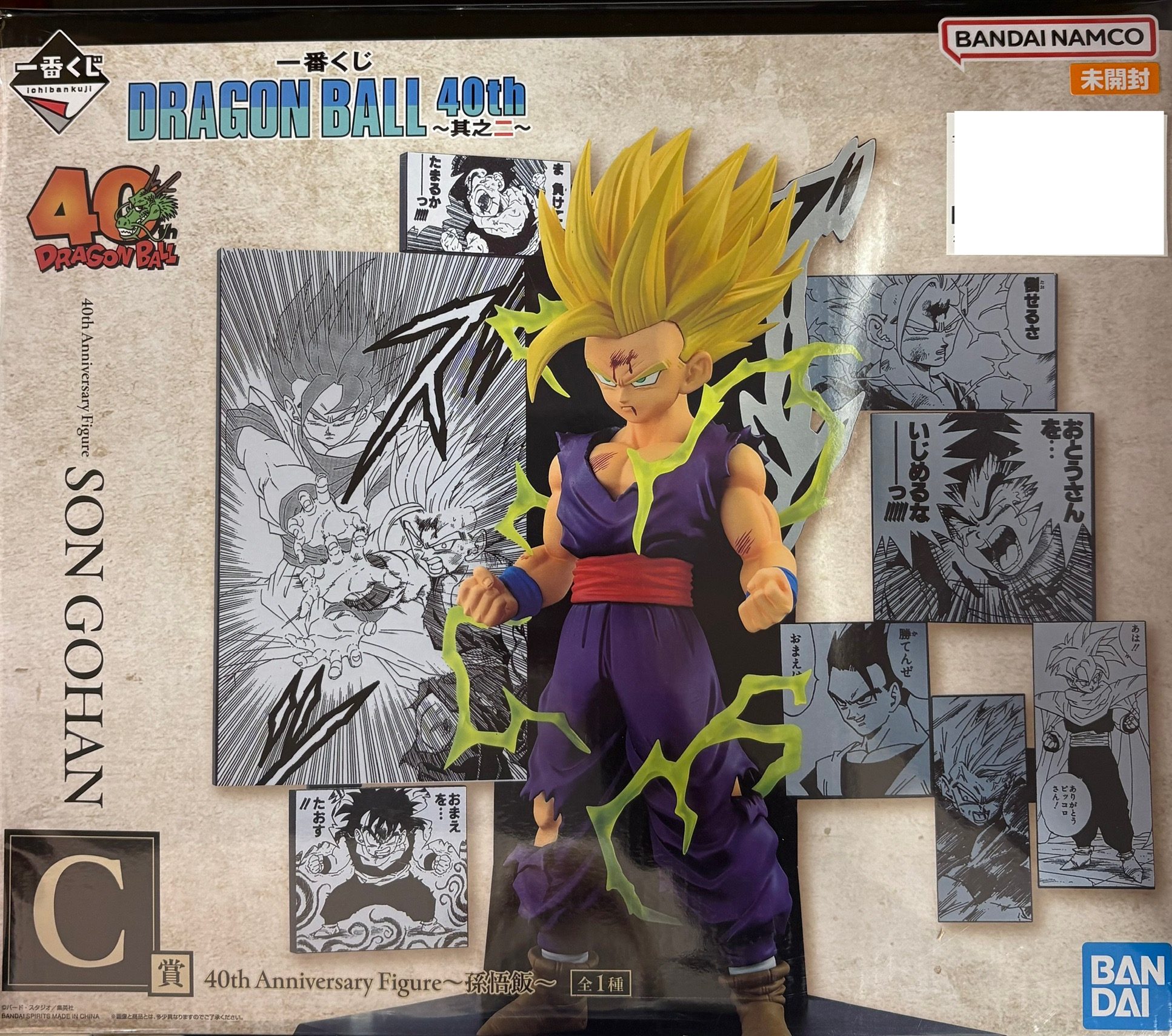 【未開封】一番くじ DRAGON BALL 40th 其之二 C賞 40th Anniversary Figure ～孫悟飯～
