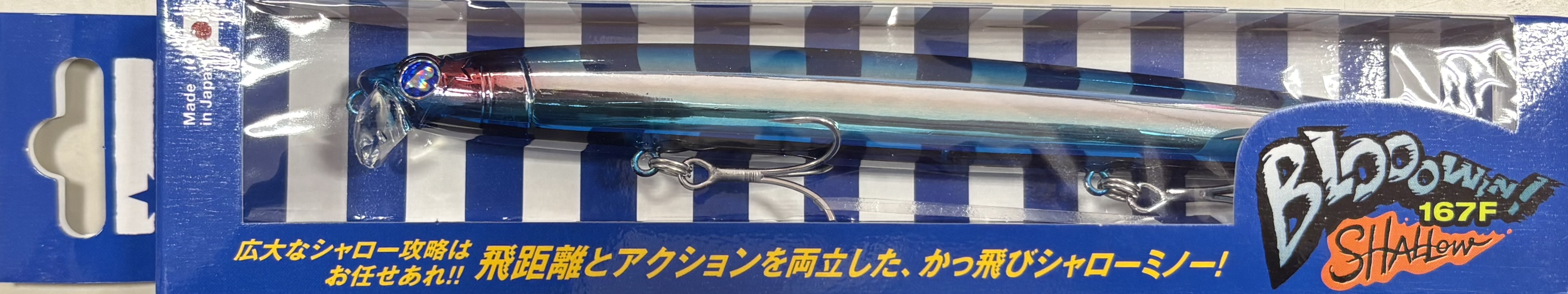 【未使用品】ブルーブルー ブローウィン! 167F Shallow （Blue Blue ルアー）