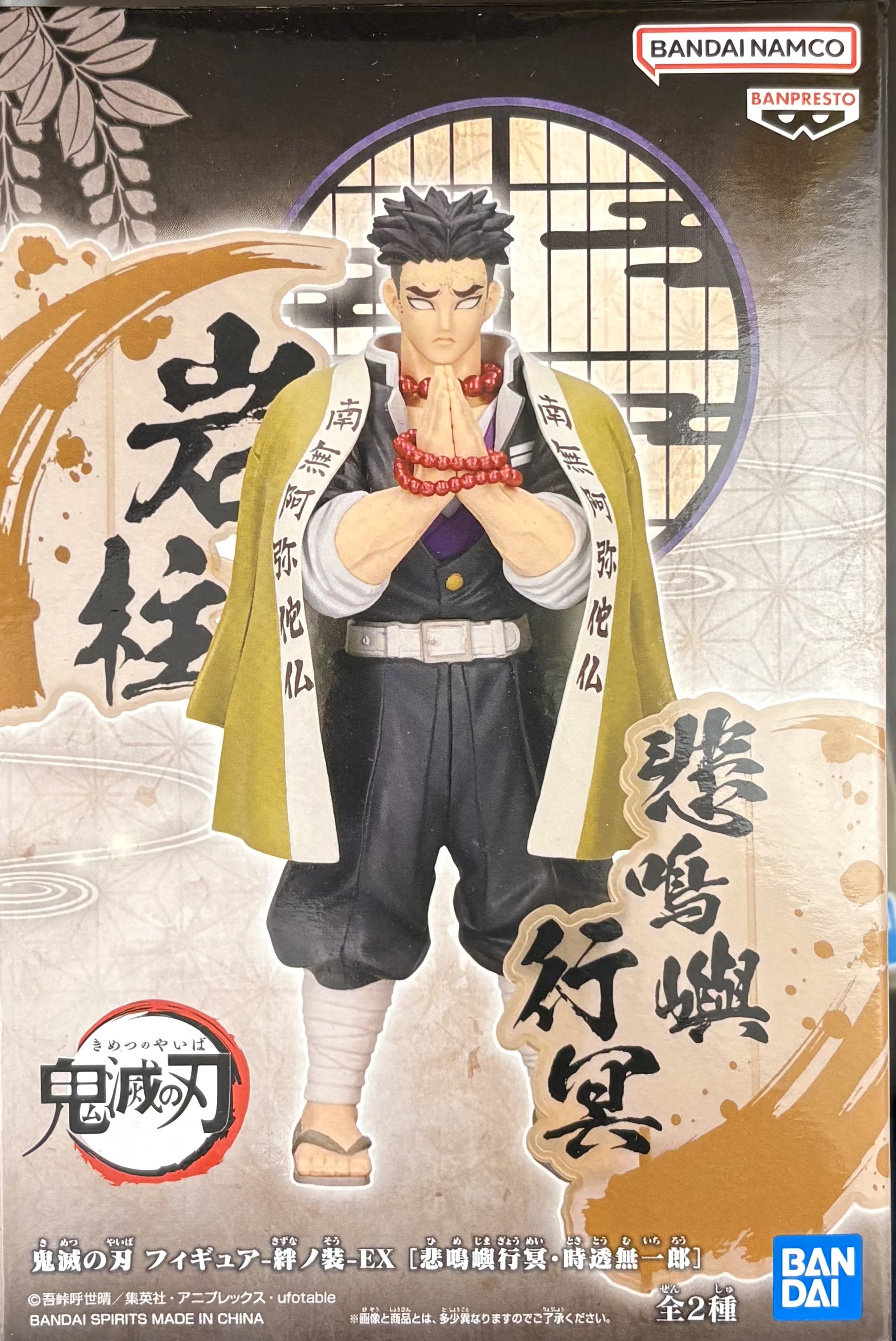 【未開封】鬼滅の刃 フィギュア-絆ノ装-EX 悲鳴嶼行冥