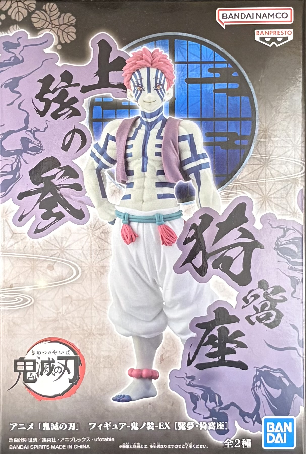 【未開封】鬼滅の刃 フィギュア-絆ノ装-EX 猗窩座