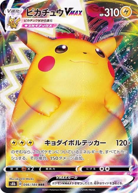 ポケモンカードゲーム ピカチュウVMAX【RRR】 S8b 046/184  （Pokemon CARD GAME）