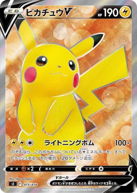 ピカチュウV SI 415/414 【状態B】（Pokemon CARD GAME）