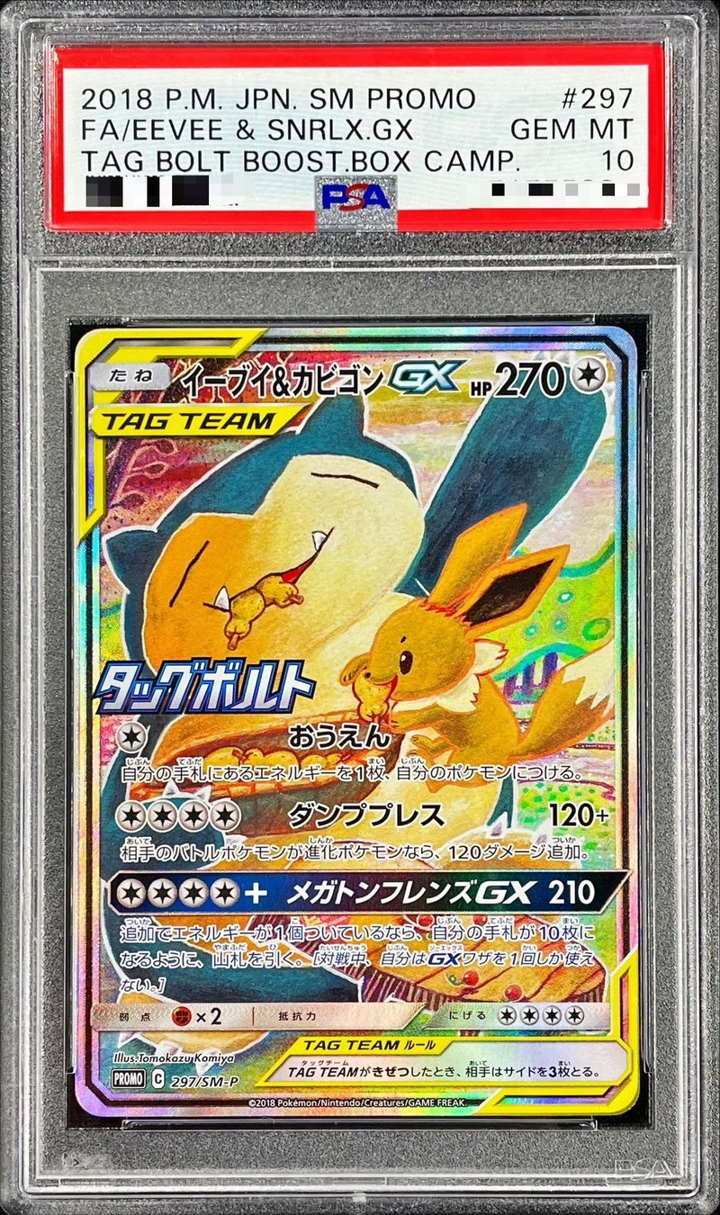 【PSA10】 イーブイ＆カビゴンGX(SA)【P】297/SM-P（ポケモンカードゲーム）