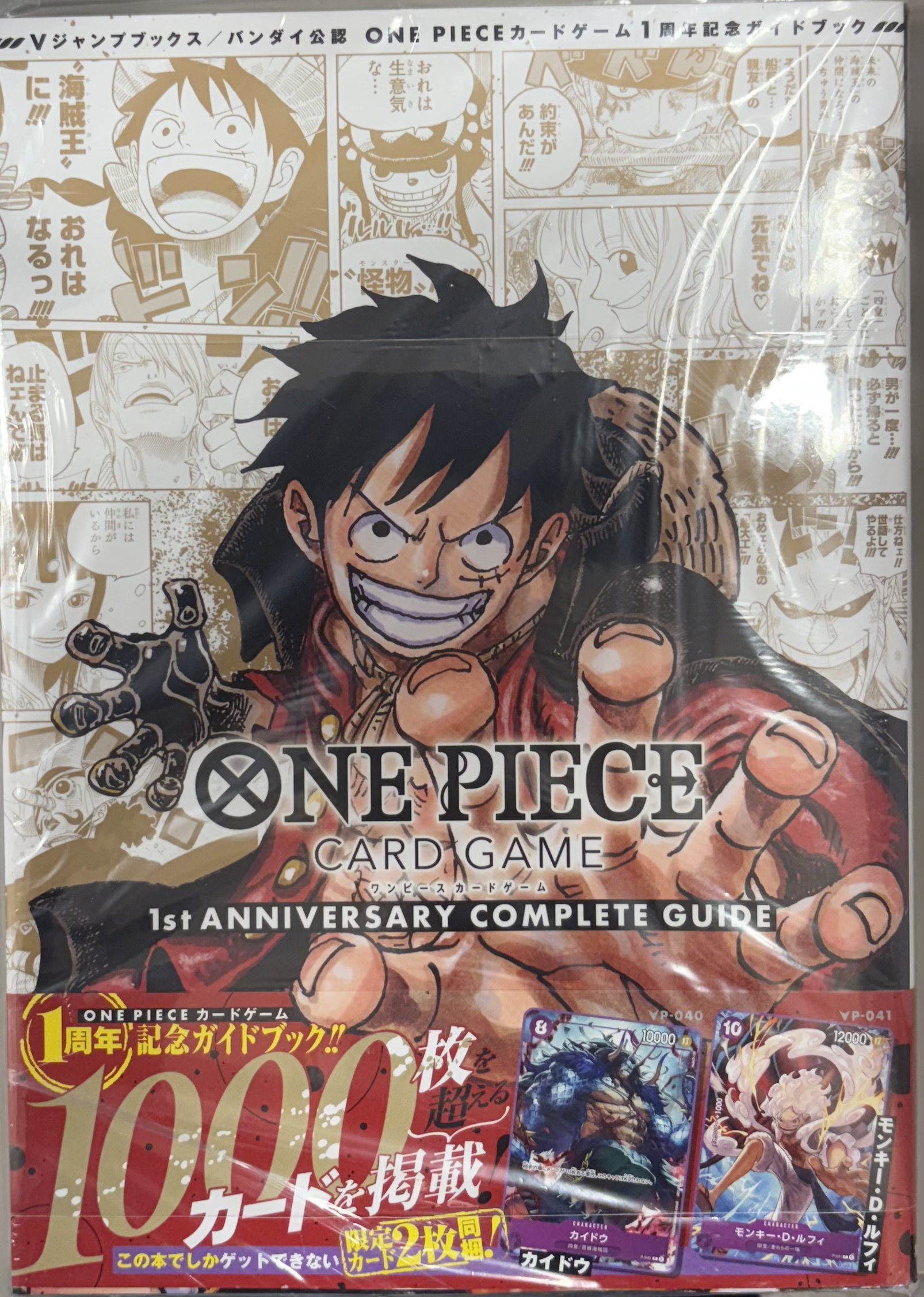 ONE PIECE CARD GAME 1st ANNIVERSARY COMPLETE GUIDE 【未開封】（ワンピースカードゲーム）