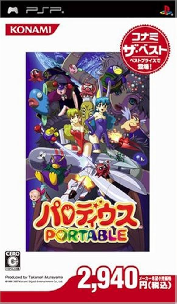 パロディウス PORTABLE コナミ・ザ・ベスト 【PSPソフト】