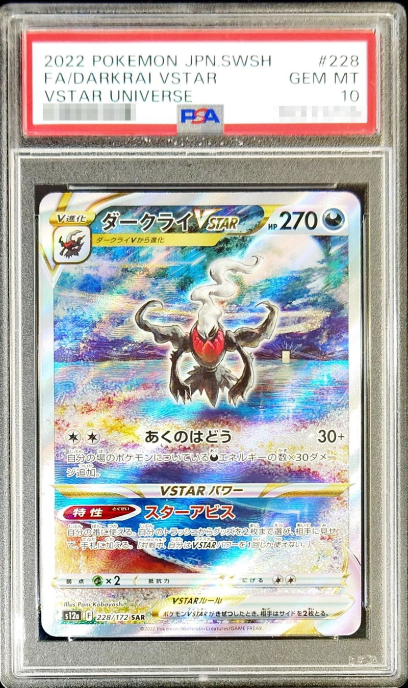 【PSA10】ダークライVSTAR【SAR】 s12a 228/172 ｛状態：S｝ （ポケモンカードゲーム）