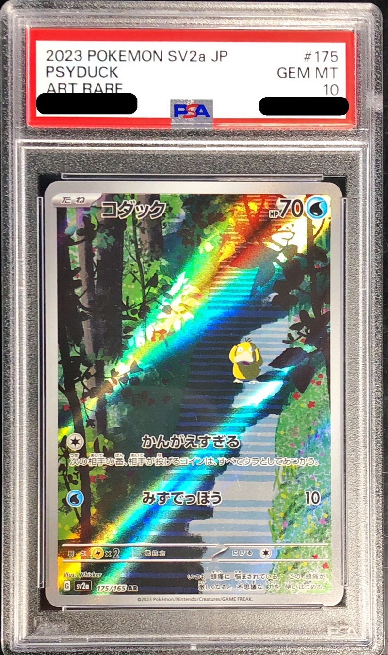 【PSA10】コダック【AR】 sv2a 175/165 ｛状態：S｝ （ポケモンカードゲーム）