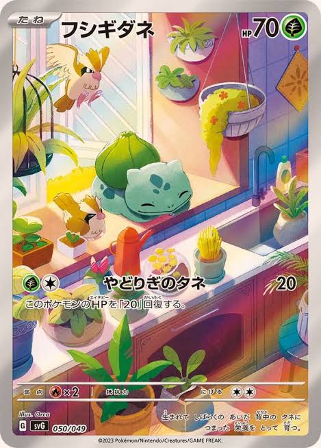 フシギダネ SVG 050/049 【状態S】 （Pokemon CARD GAME）