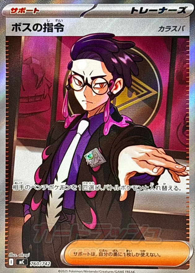 ボスの指令 カラスバ （SR仕様） MC 760/742 〔状態：B〕 （ポケモンカードゲーム）