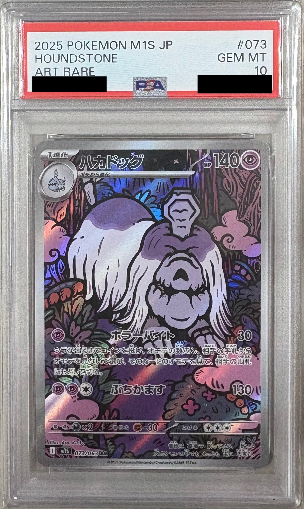 【PSA10】ハカドッグ 【AR】 M1S 073/063 〔状態：S〕 （ポケモンカードゲーム）