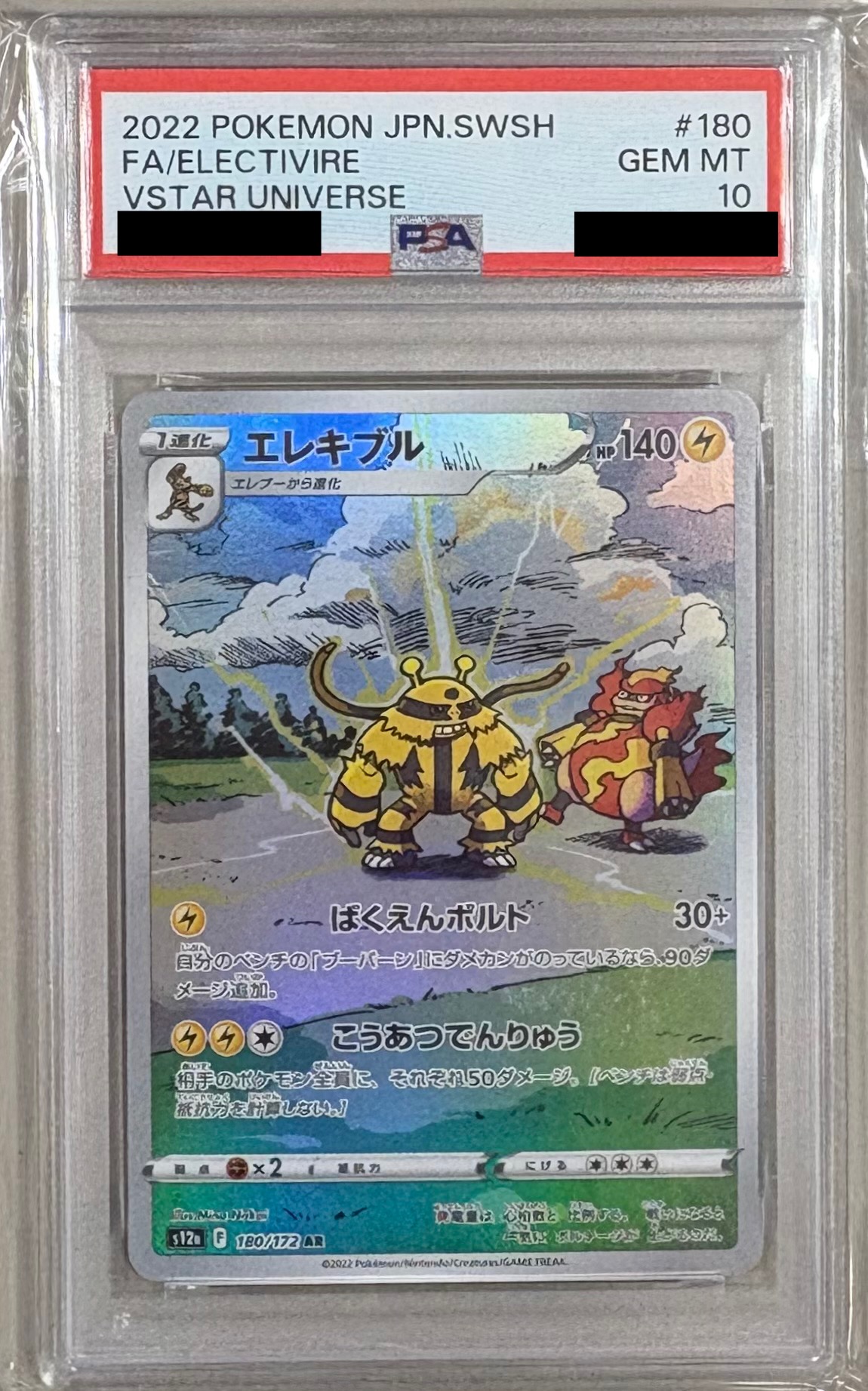 【PSA10】 エレキブル【AR】 S12a 180/172（ポケモンカードゲーム）