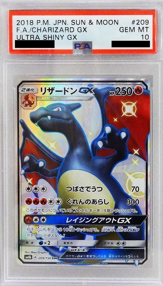 【PSA10】ポケモンカードゲーム リザードンGX【SSR】 SM8b 209/150【状態 S】（Pokemon CARD GAME）