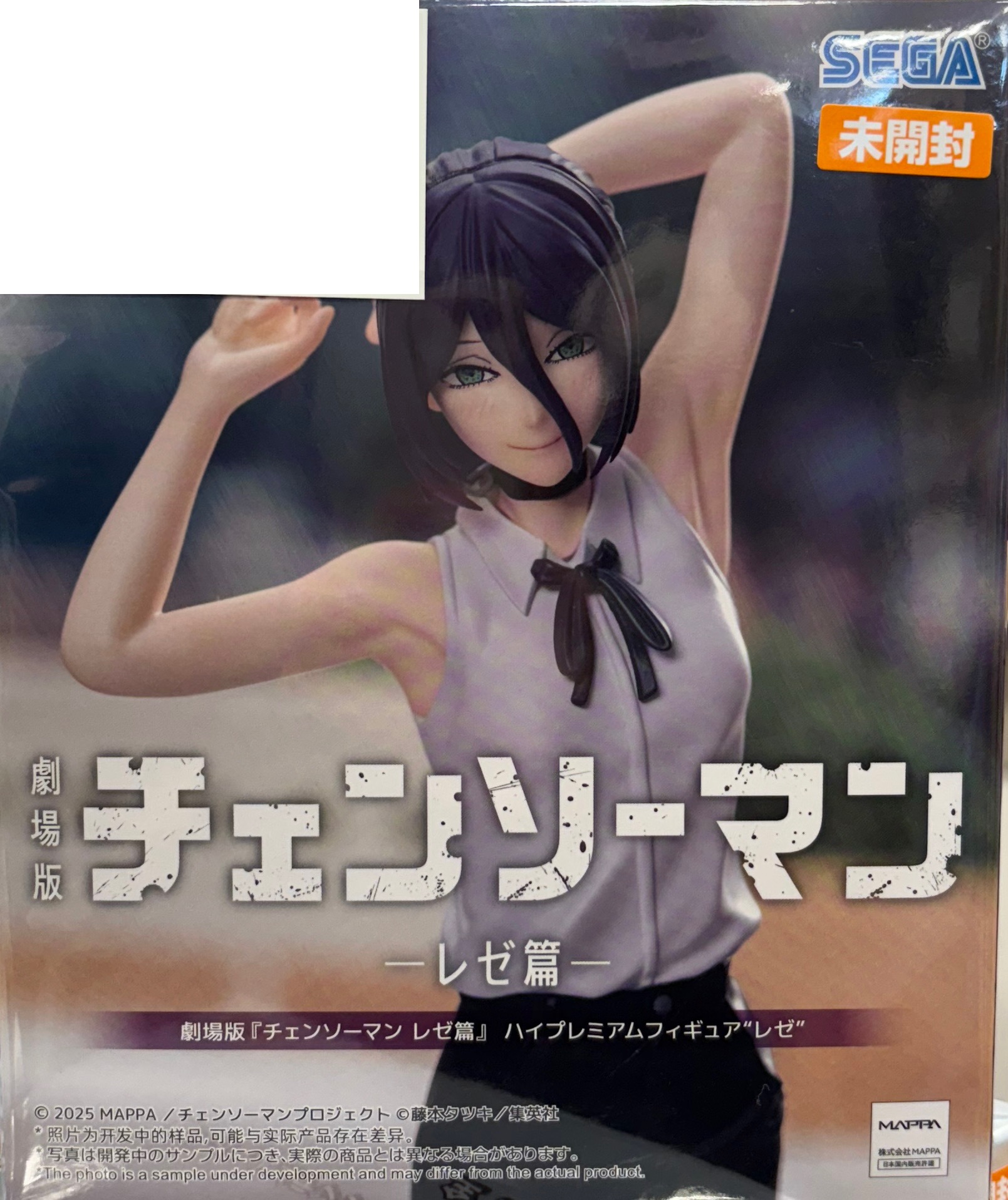 【未開封】チェンソーマン ハイプレミアムフィギュア レゼ