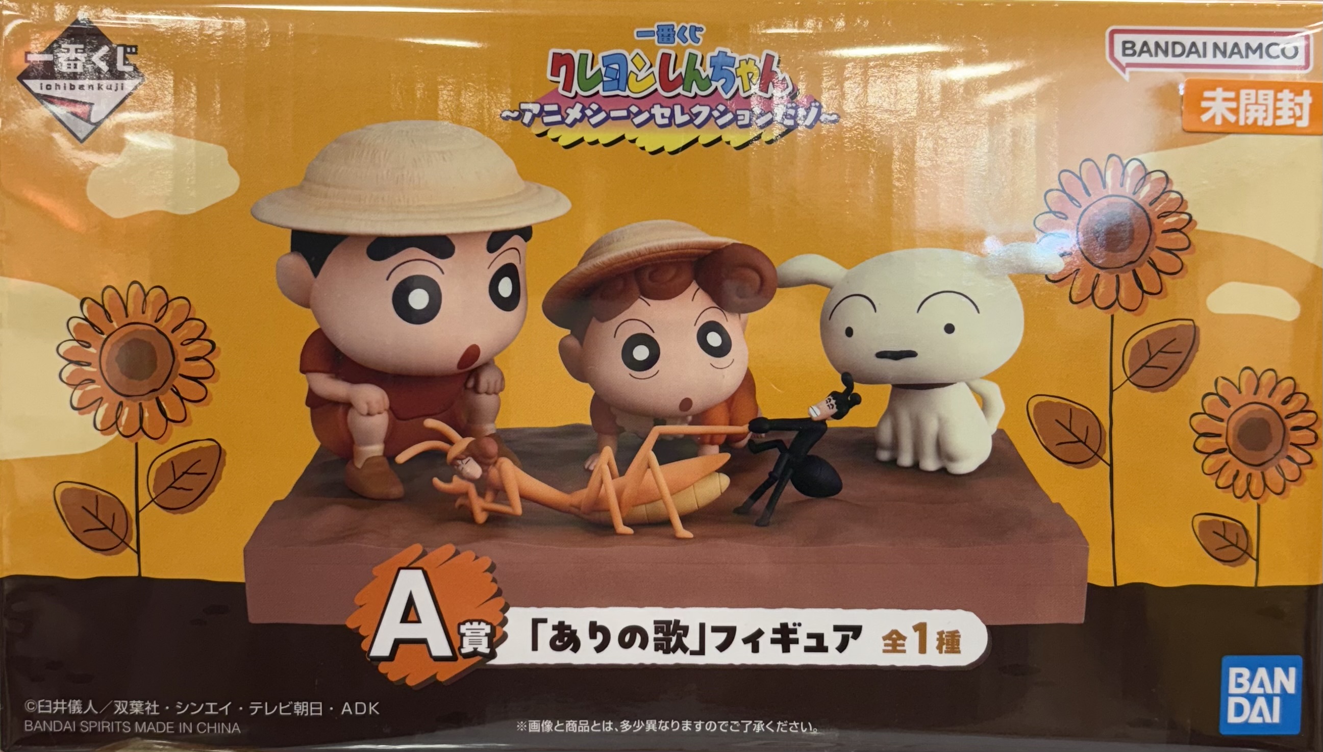 【未開封】一番くじ クレヨンしんちゃん ～アニメセレクションだゾ～ A賞 「ありの歌」フィギュア