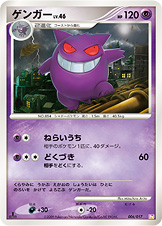 ゲンガー LV.46 【Pt】 006/017 【状態 A】（ポケモンカードゲーム）