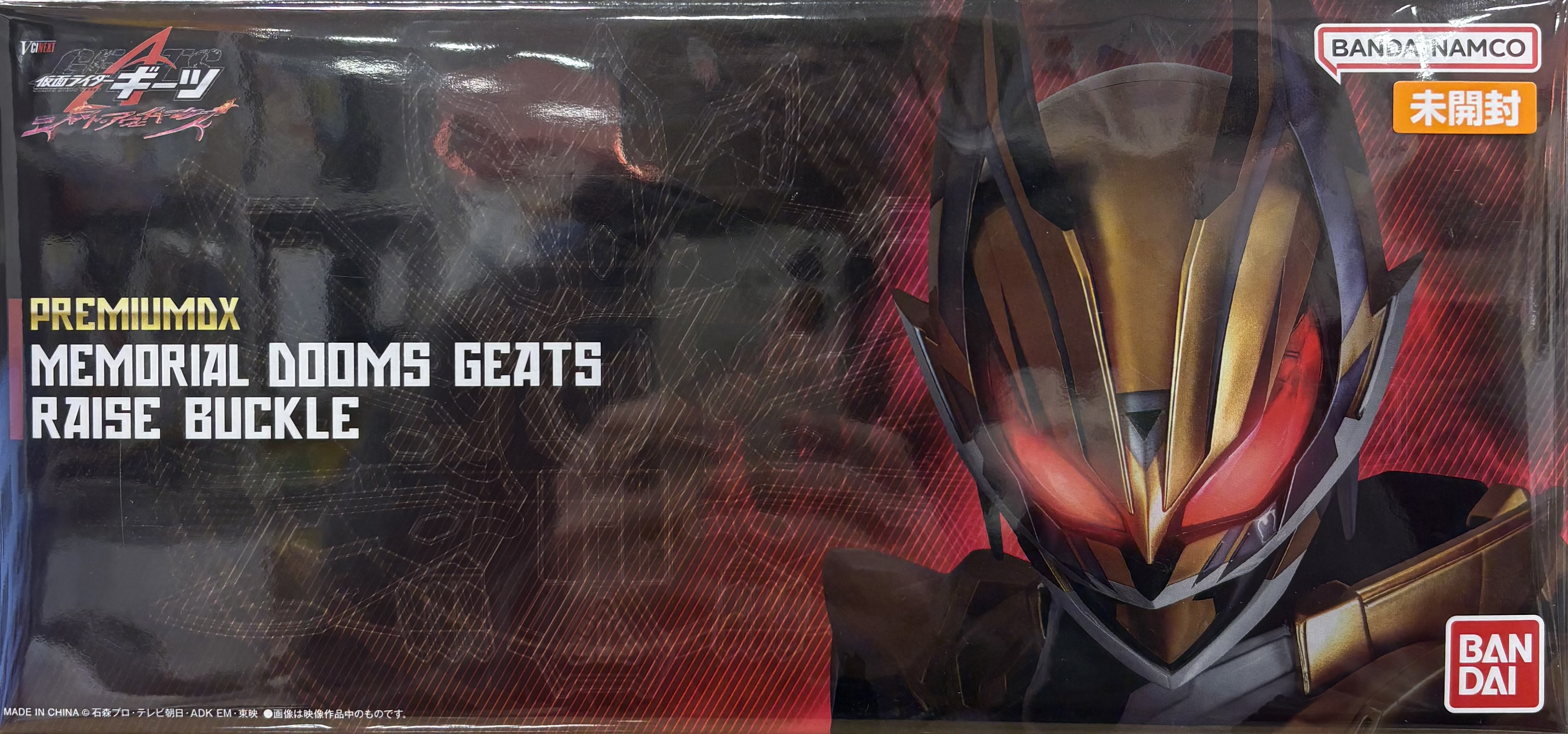 【未開封】仮面ライダーギーツ プレミアムDX メモリアル ドゥームズ ギーツ レイズ バックル