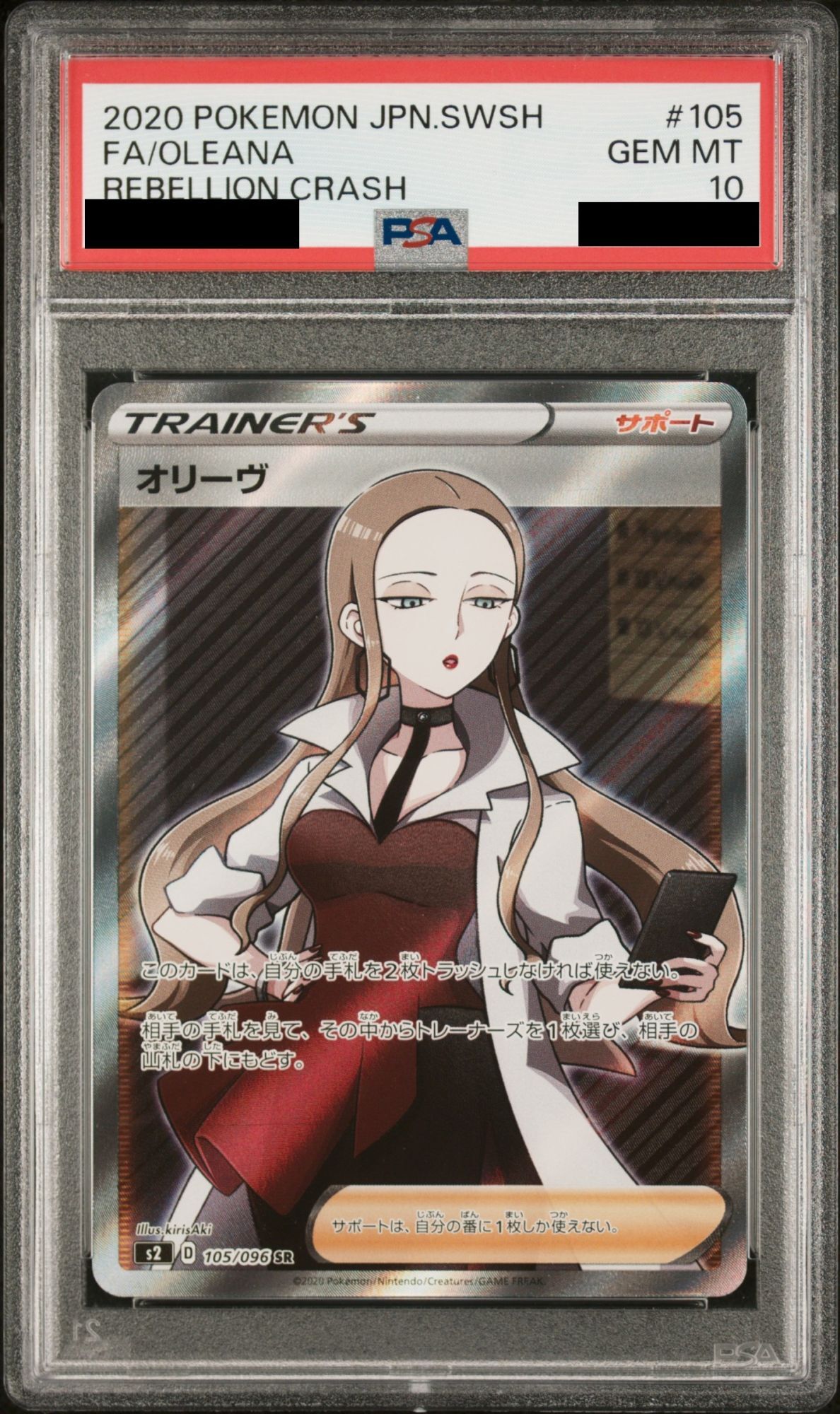 【PSA10】ポケモンカードゲーム オリーヴ【SR】S2 105/096（Pokemon CARD GAME）