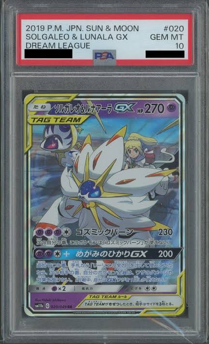 【PSA10】ポケモンカードゲーム ソルガレオ＆ルナアーラ【RR】SM11b 020/049（Pokemon CARD GAME）