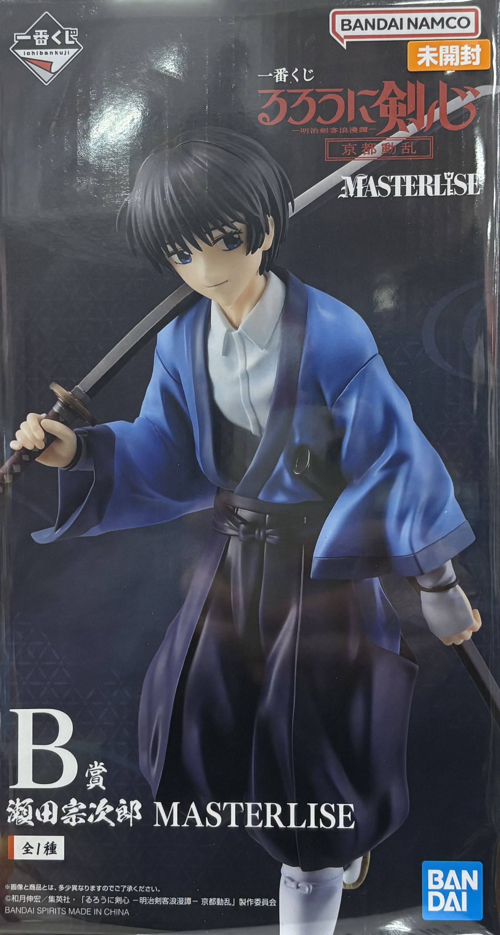 【未開封】一番くじ るろうに剣心 －明治剣客浪漫譚－ 京都動乱 B賞 瀬田宗次郎 MASTERLISE