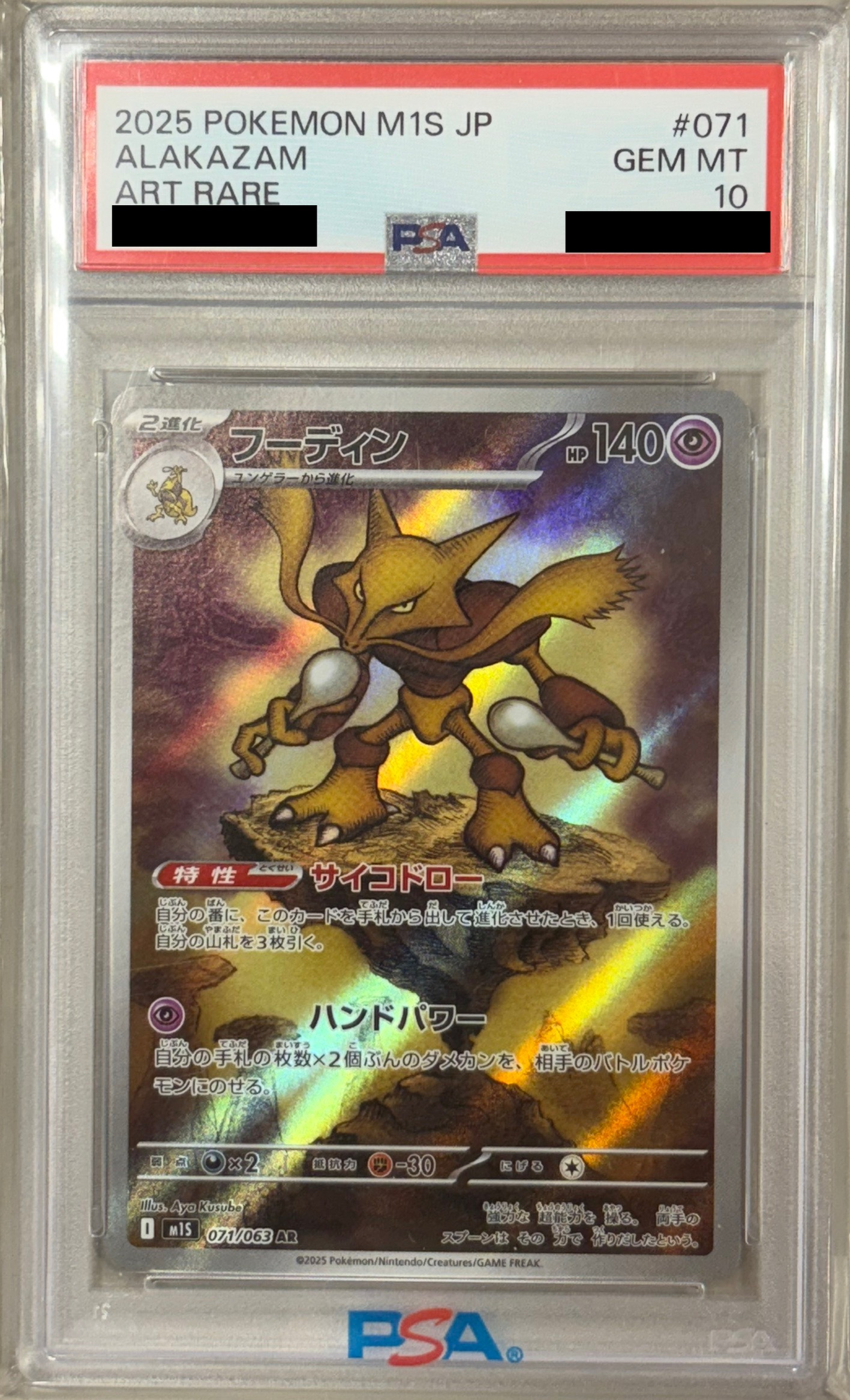 【PSA10】フーディン 【AR】 M1S 071/063 〔状態：S〕 （ポケモンカードゲーム）