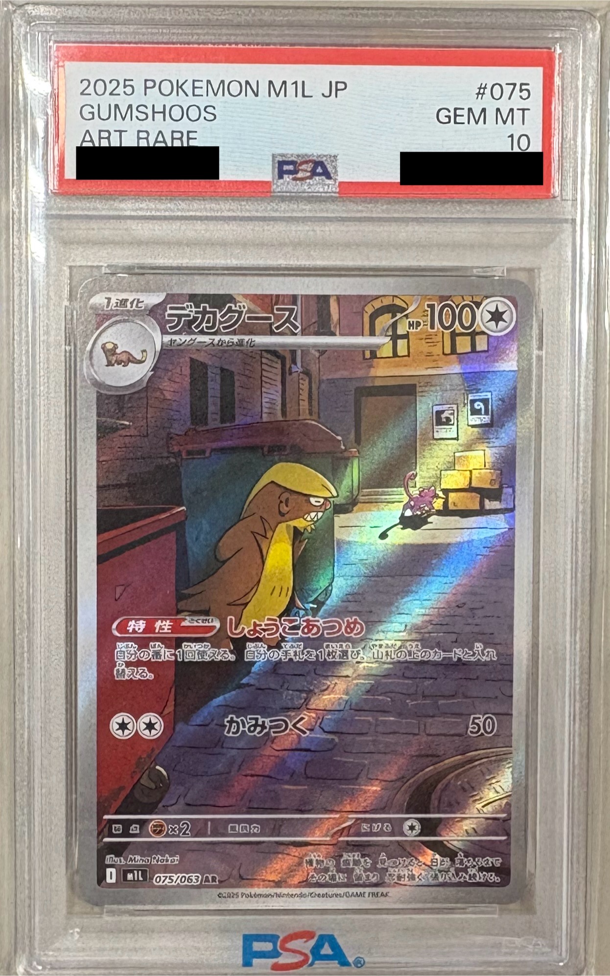 【PSA10】デカグース 【AR】 M1L 075/063 〔状態：S〕 （ポケモンカードゲーム）