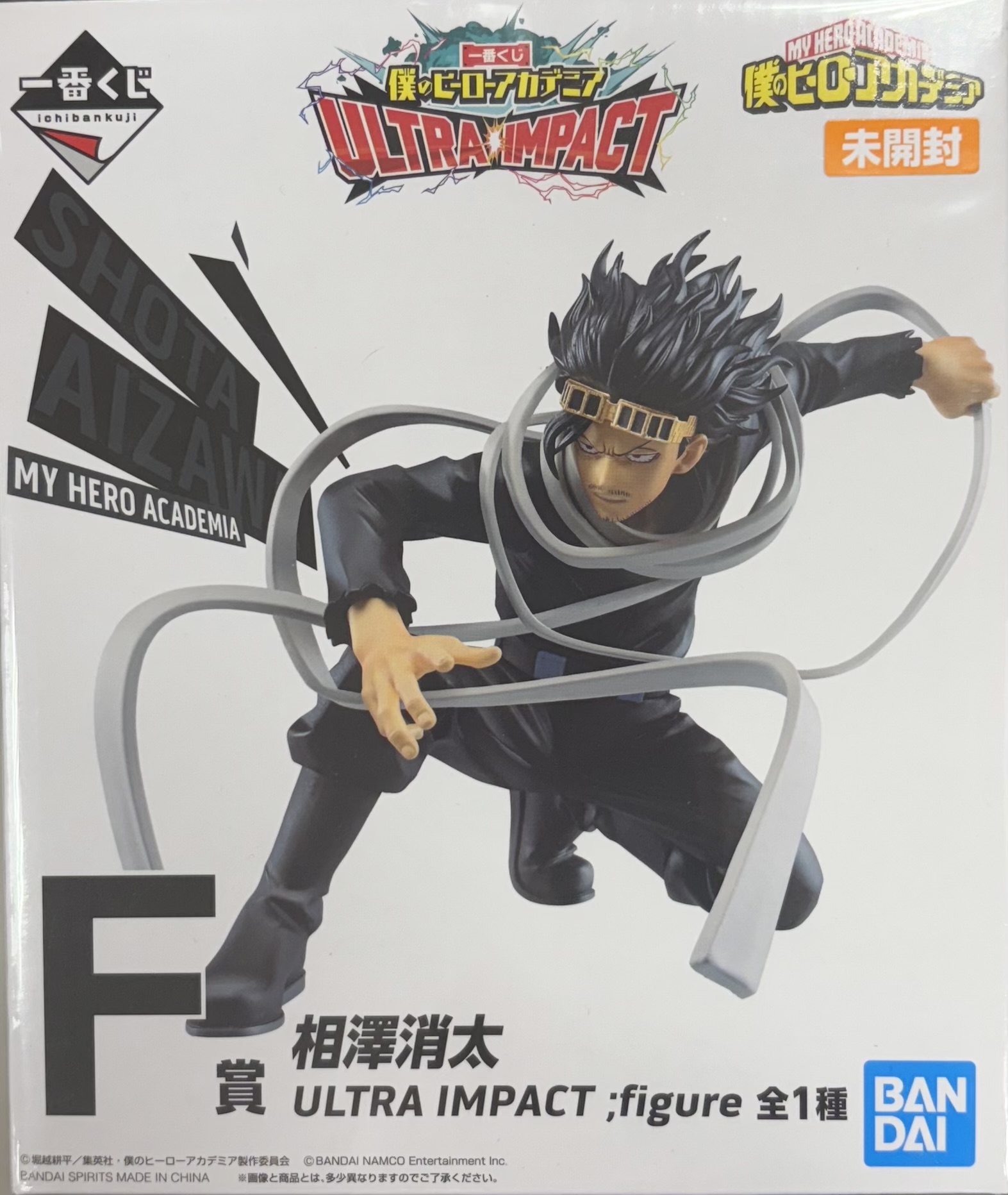 【未開封】一番くじ 僕のヒーローアカデミア ULTRA IMPACT F賞 相澤消太 ULTRA IMPACT ;figure