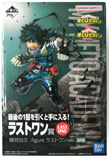 【未開封】一番くじ 僕のヒーローアカデミア 死闘 ラストワン賞 緑谷出久 ;figure ラストワンver.