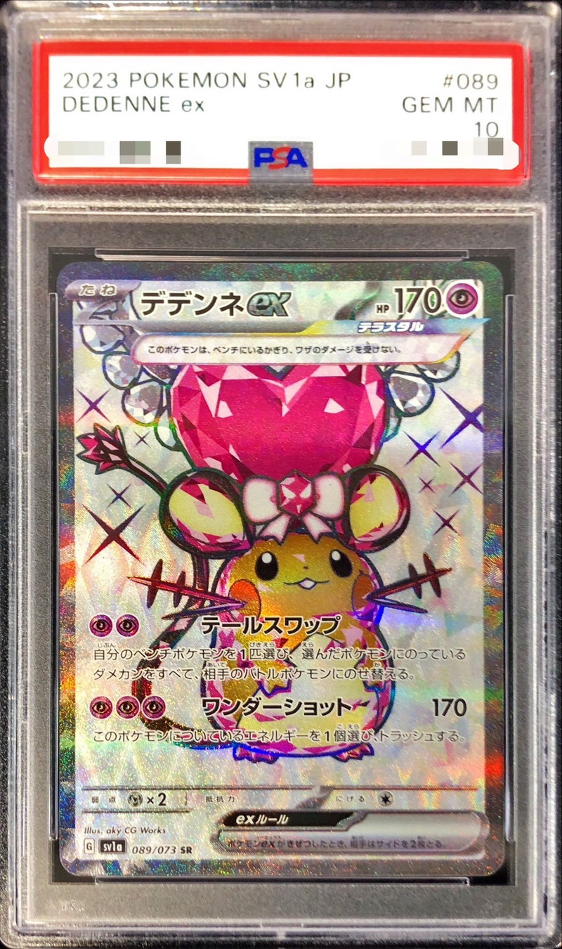 【PSA10】デデンネex 【SR】 SV1a 089/073【状態 S】（ポケモンカードゲーム）
