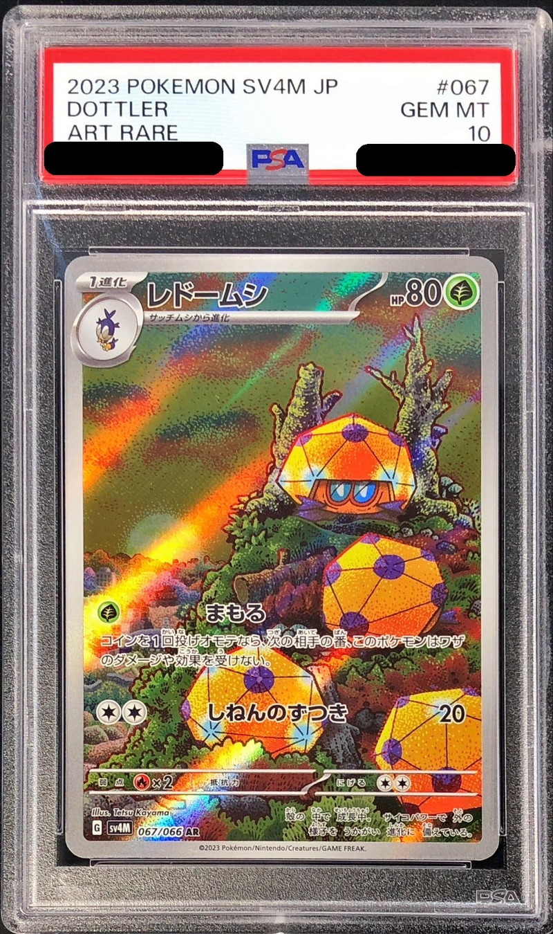 【PSA10】レドームシ 【AR】 sv4M 067/066【状態 S】（ポケモンカードゲーム）