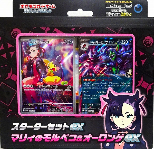 ポケモンカードゲーム スカーレット&バイオレット スターターセットex マリィのモルペコ＆オーロンゲex【未開封】（Pokemon CARD GAME）