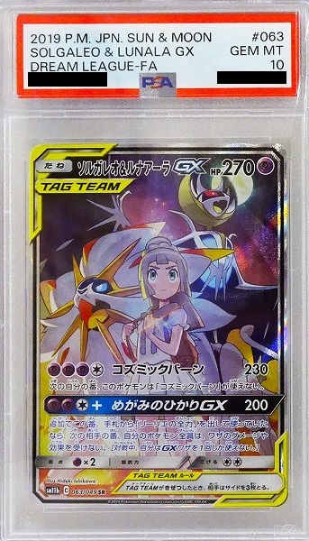 【PSA10】ポケモンカードゲーム ソルガレオ＆ルナアーラGX【SR】SM11b 063/049【状態 S】（Pokemon CARD GAME）