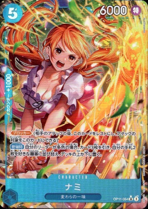 OP-11 / パラレル OP11-054 ナミ SR 【状態S】（ワンピースカードゲーム）
