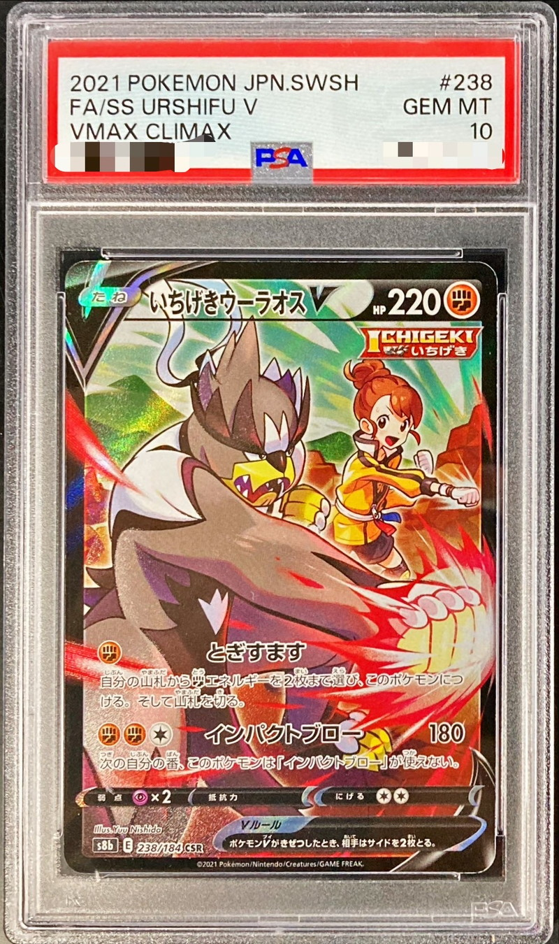 【PSA10】いちげきウーラオスV【CSR】238/184 【状態S】（ポケモンカードゲーム）
