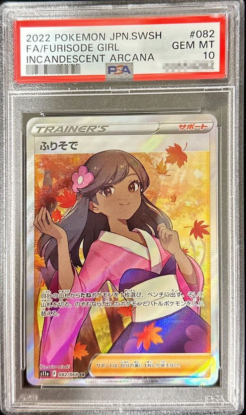 【PSA10】ふりそで 【SR】 S11a 082/068 【状態 S】（ポケモンカードゲーム）