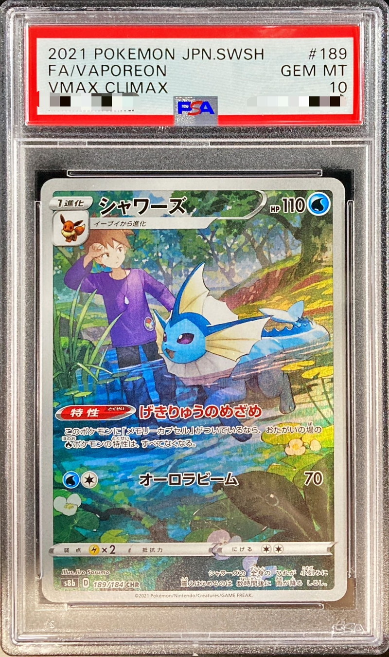 【PSA10】シャワーズ 【CHR】 S8b 189/184 （ポケモンカードゲーム）
