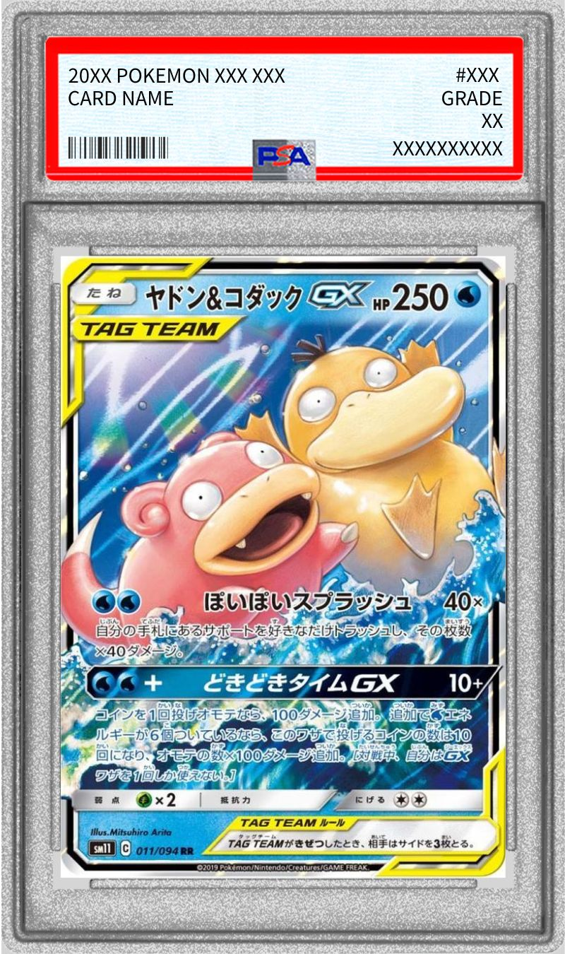 【PSA10】ヤドン＆コダック GX【RR】SM11 011/094【状態S】（ポケモンカードゲーム）