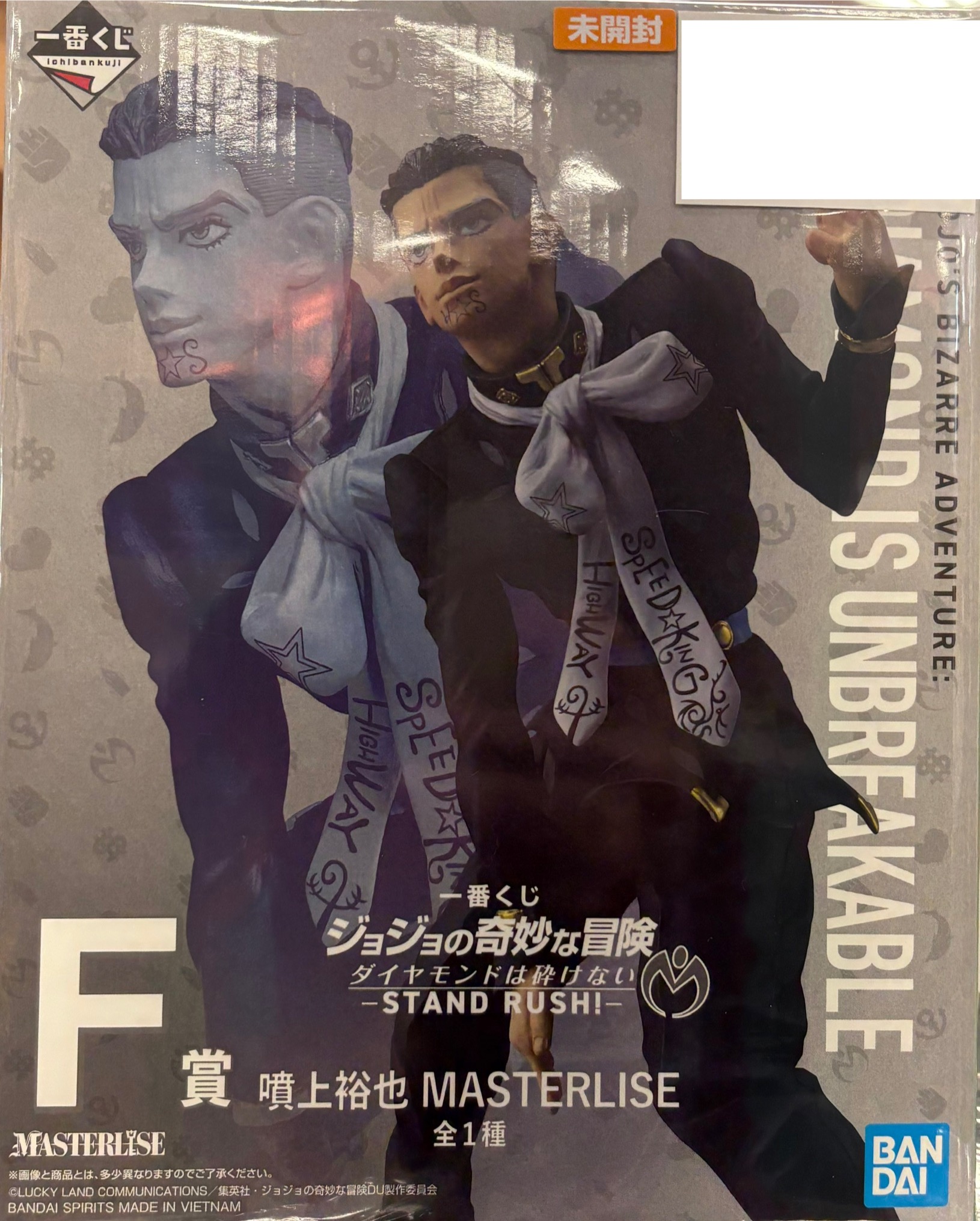 【未開封】一番くじ ジョジョの奇妙な冒険 ダイヤモンドは砕けない STAND RUSH! F賞 噴上裕也 MASTERLISE