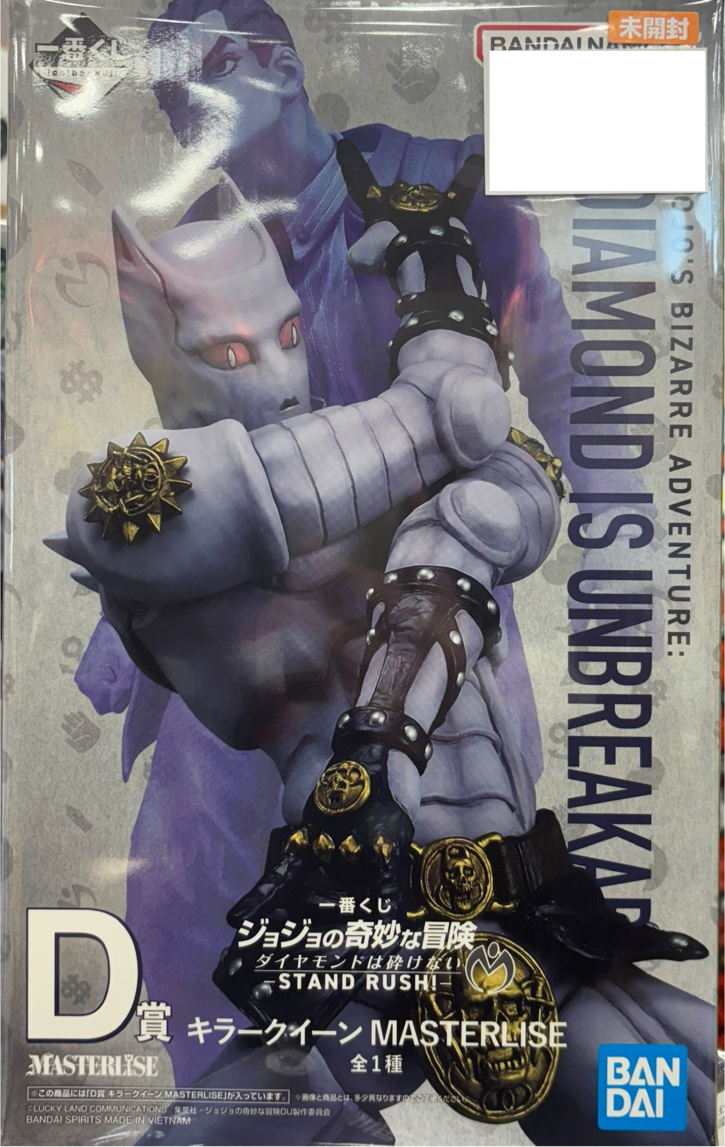 【未開封】一番くじ ジョジョの奇妙な冒険 ダイヤモンドは砕けない STAND RUSH! D賞 キラークイーン MASTERLISE