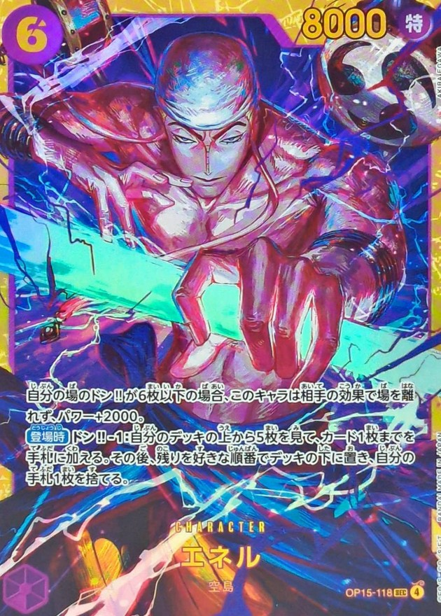 OP-15 / OP15-118エネル ＜ SEC ＞  〔状態S〕  （ワンピースカードゲーム ONE PIECE CARD GAME）